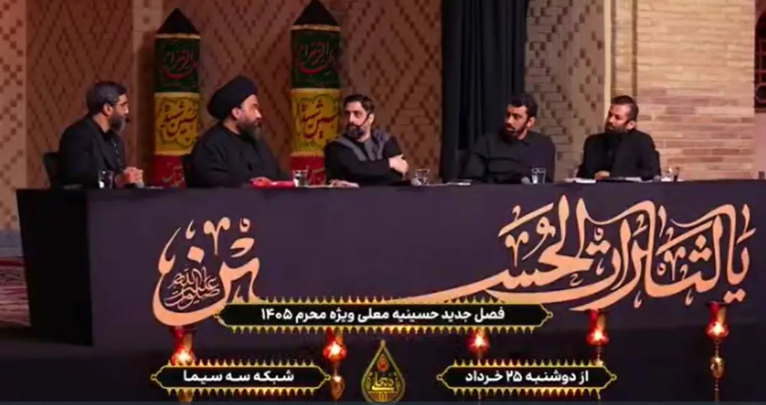 اسامی و بیوگرافی مداحان و داوران برنامه حسینیه معلی محرم ۱۴۰۵ + زمان پخش و تکرار داوران و ذاکران برنامه حسینیه معلی محرم 1405