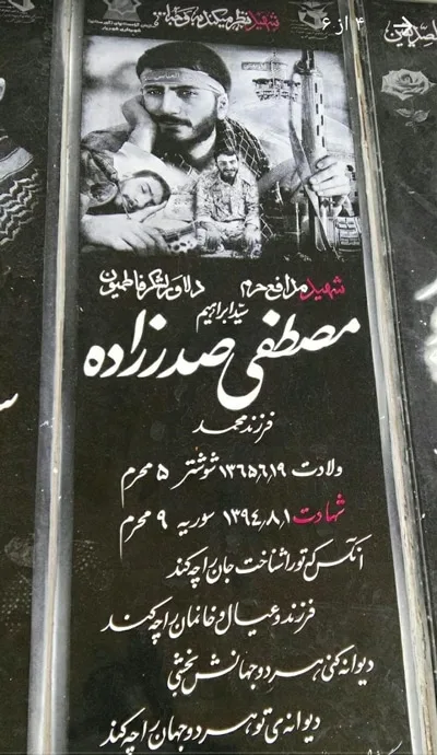 شهید مصطفی صدرزاده کیست؟ نحوه شهادت، وصیتنامه و کرامات قبر شهید مصطفی صدرزاده