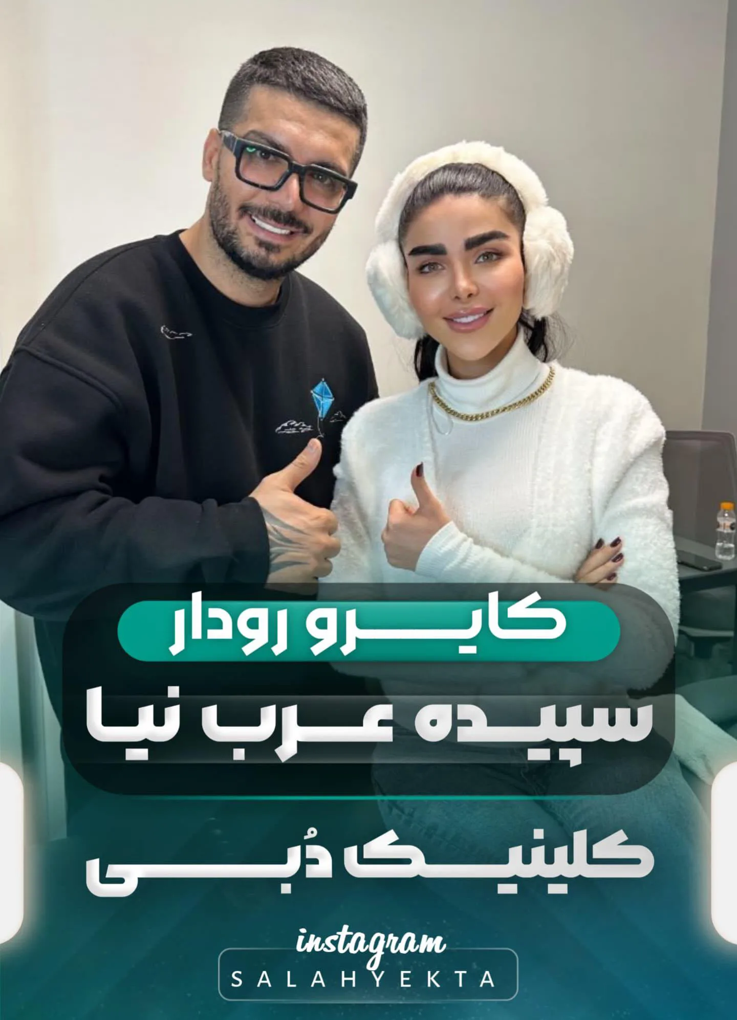 صلاح یکتا قولنج شکن اینستاگرامی کیست؟ + بازداشت صلاح یکتا قولنج شکن اینستاگرامی کیست؟ + بازداشت