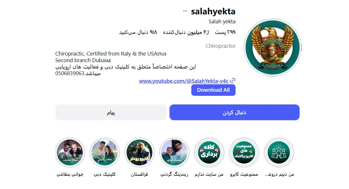 صلاح یکتا قولنج شکن اینستاگرامی کیست؟ + بازداشت صلاح یکتا قولنج شکن اینستاگرامی کیست؟ + بازداشت