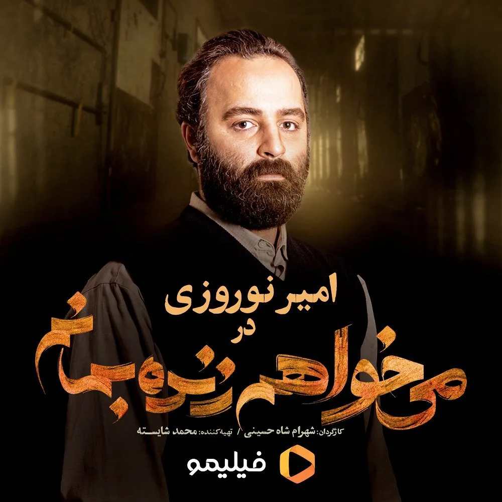 بیوگرافی امیر نوروزی بازیگر سینما؛ از گل سنگ تا سرگرد ضرابی سریال کوری بیوگرافی امیر نوروزی بازیگر سینما؛ از گل سنگ تا سرگرد ضرابی سریال کوری