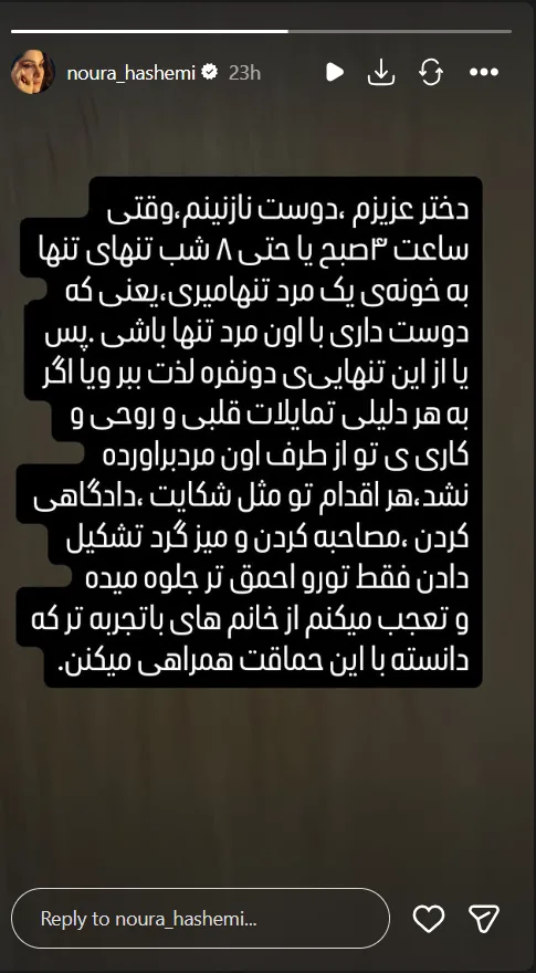 نورا هاشمی خطاب به ملیکا پارسا دوست؛ خودت دوست داشتی با پژمان جمشیدی تنها باشی! استوری نورا هاشمی خطاب به ملیکا پارسا دوست