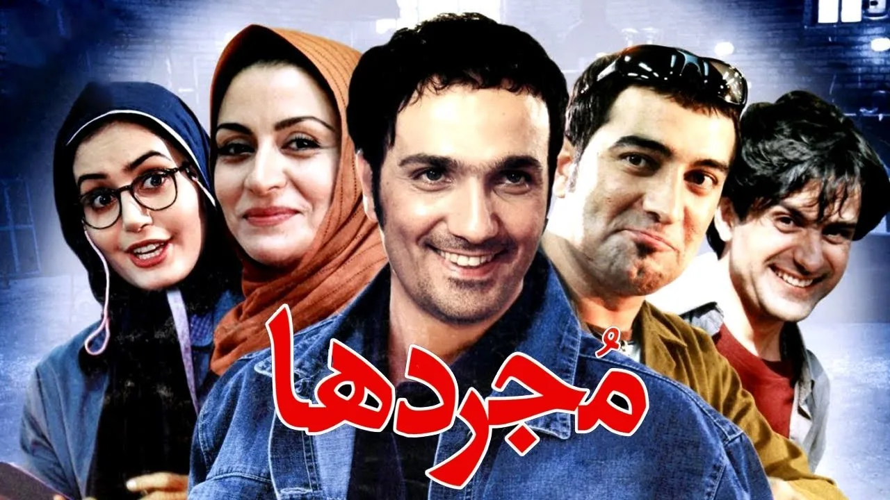 علت درگذشت و بیوگرافی کاوه کاویان بازیگر قدیمی سینما و تلویزیون کاوه کاویان در فیلم مجردها