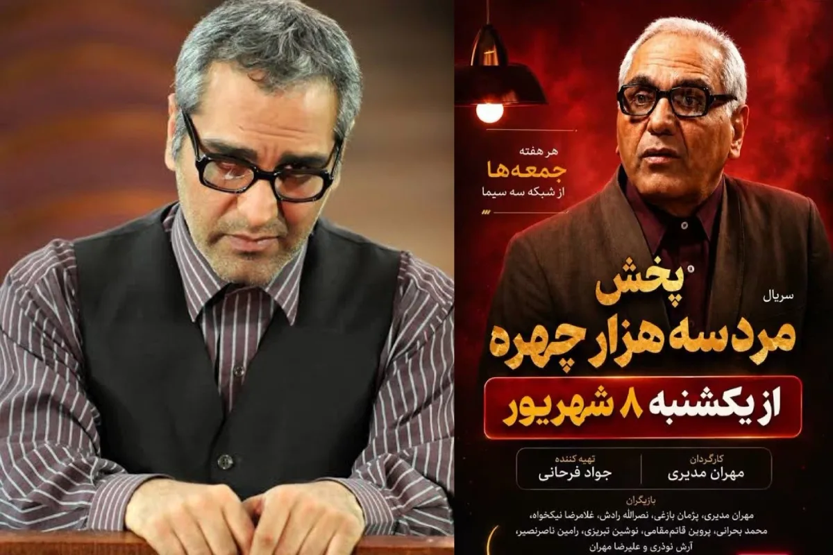 ساعت و زمان پخش مرد سه هزار چهره تلویزیون مشخص شد